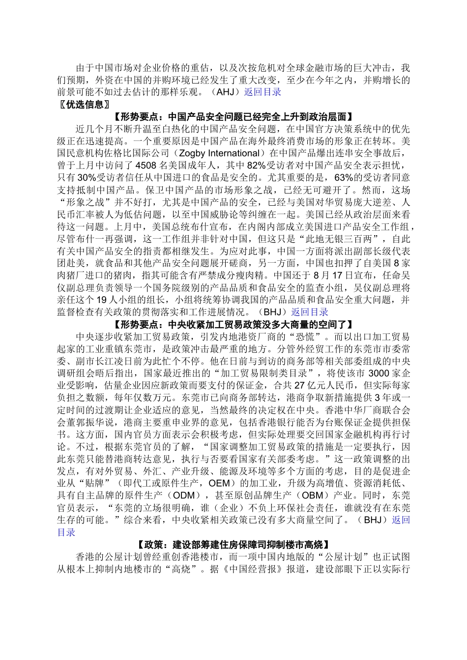 分析专栏外资并购中国企业_第3页