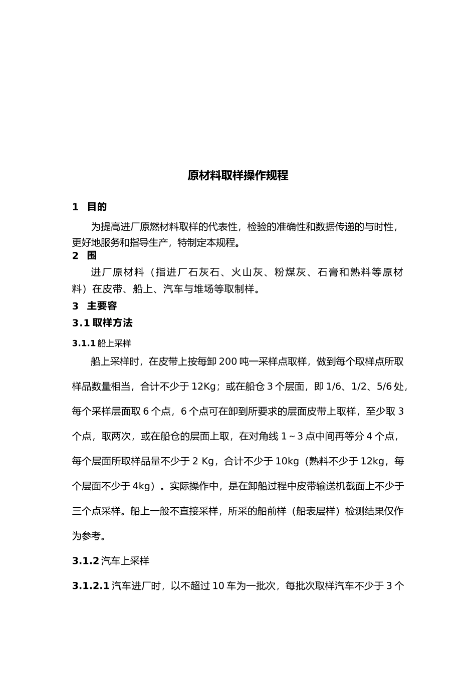 分析组操作规程完整_第3页