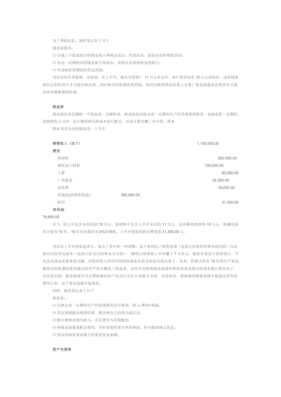分析财务报表_第3页