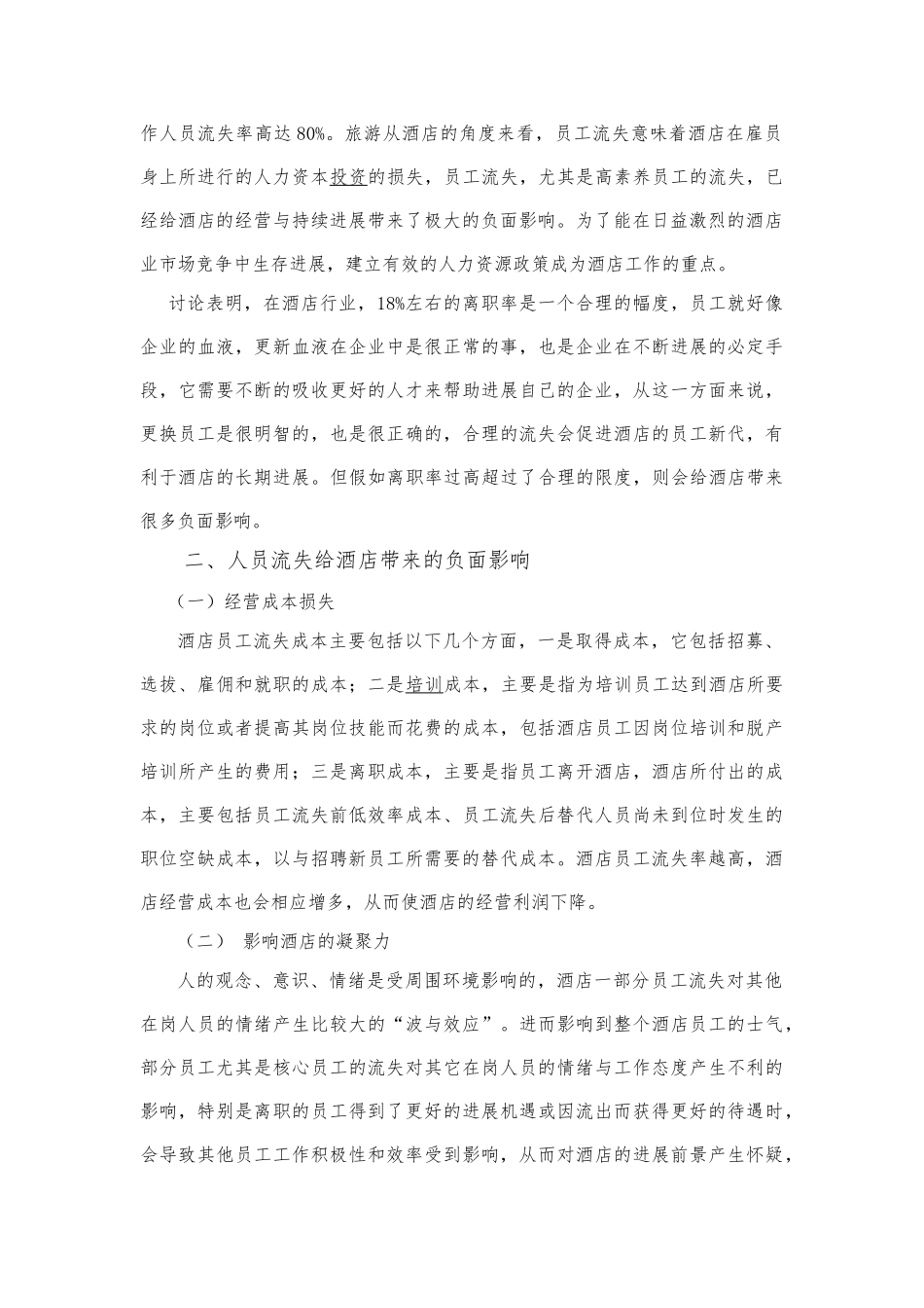 分析饭店康乐经营与管理毕业论文_第3页