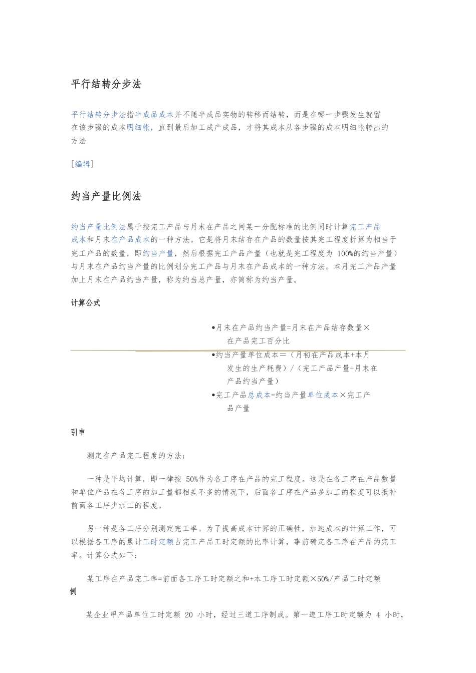 分步法以与案例_第2页