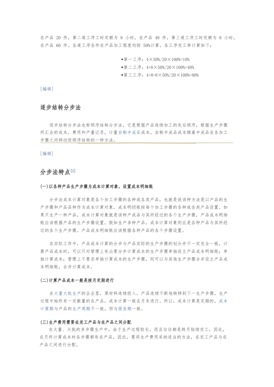 分步法以与案例_第3页