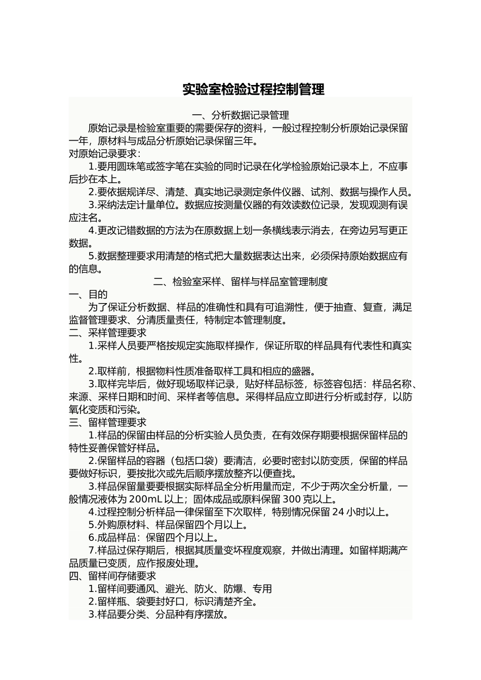 分析实验室管理程序文件_第3页