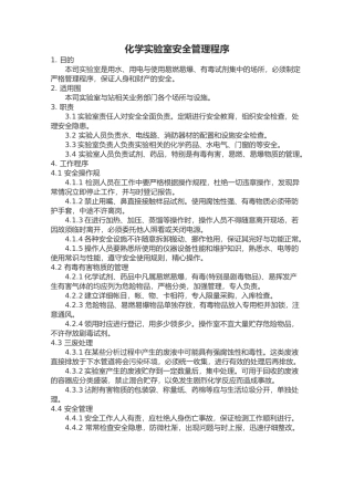 分析实验室管理程序文件