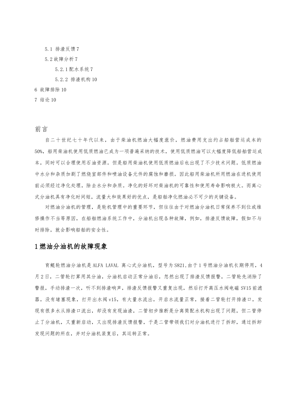 分油机故障分析与解决_第2页