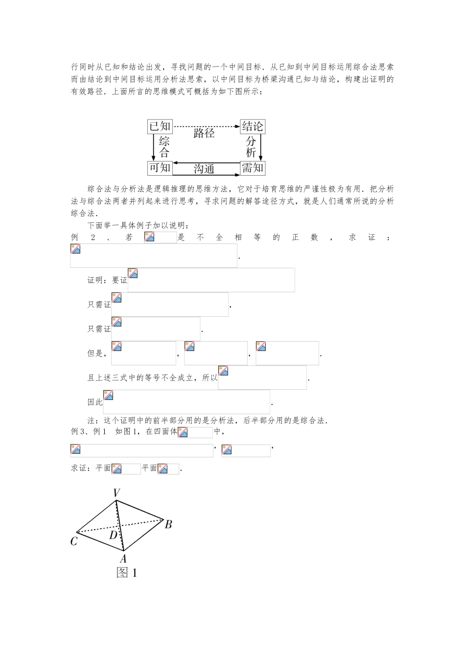 分析法与综合法_第2页