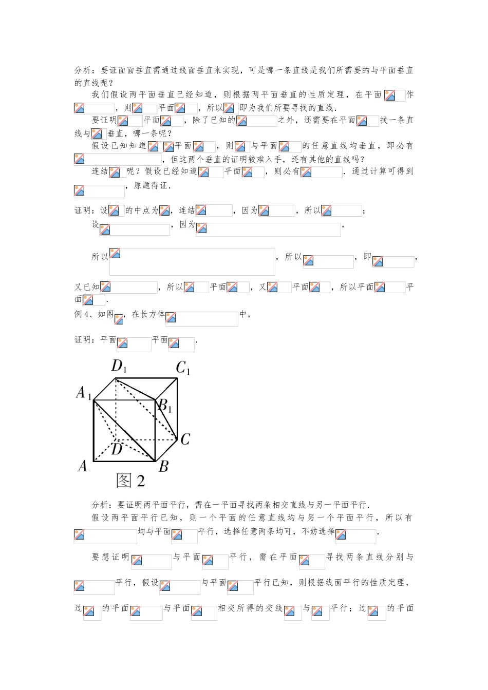分析法与综合法_第3页
