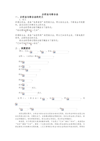 分析法与综合法