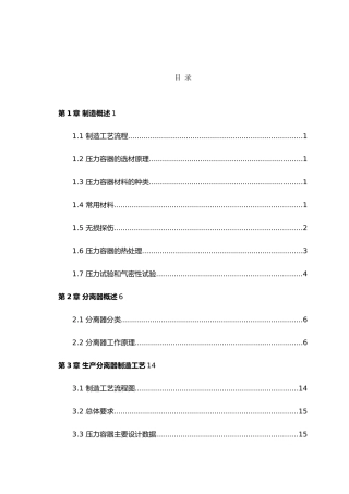 分离器制造工艺的设计说明