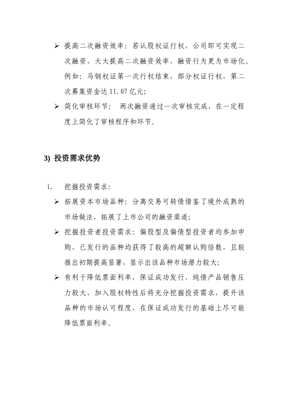 分离可转债优势及市场管理知识分析_第3页