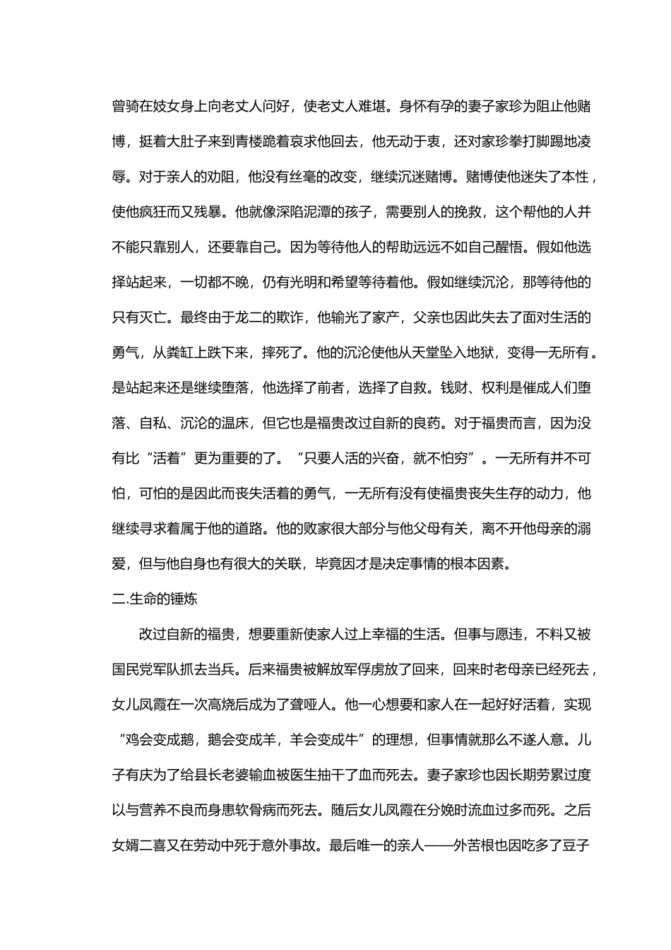 分析活着的主人公富贵的形象_第2页