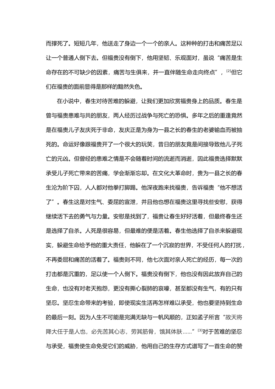 分析活着的主人公富贵的形象_第3页