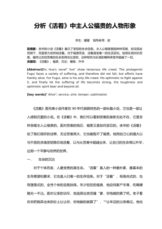 分析活着的主人公富贵的形象