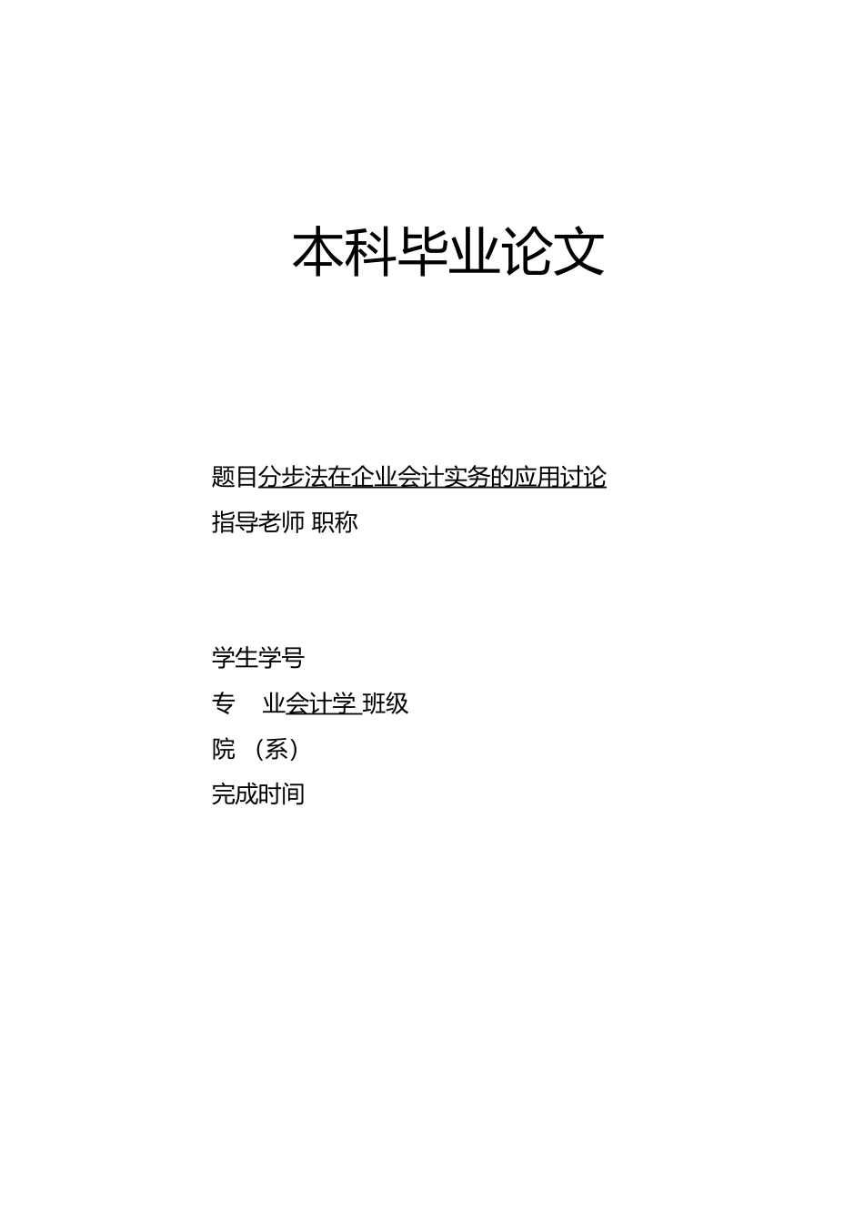分步法在企业会计实务的应用研究论文_第1页