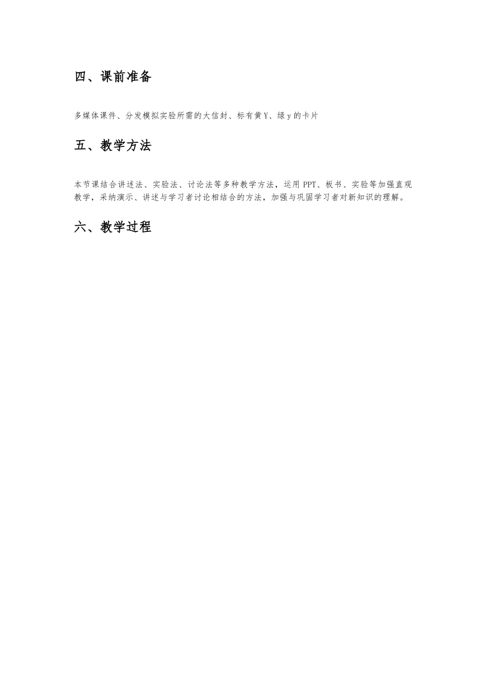 分离定律教学设计说明_第3页