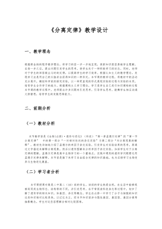 分离定律教学设计说明