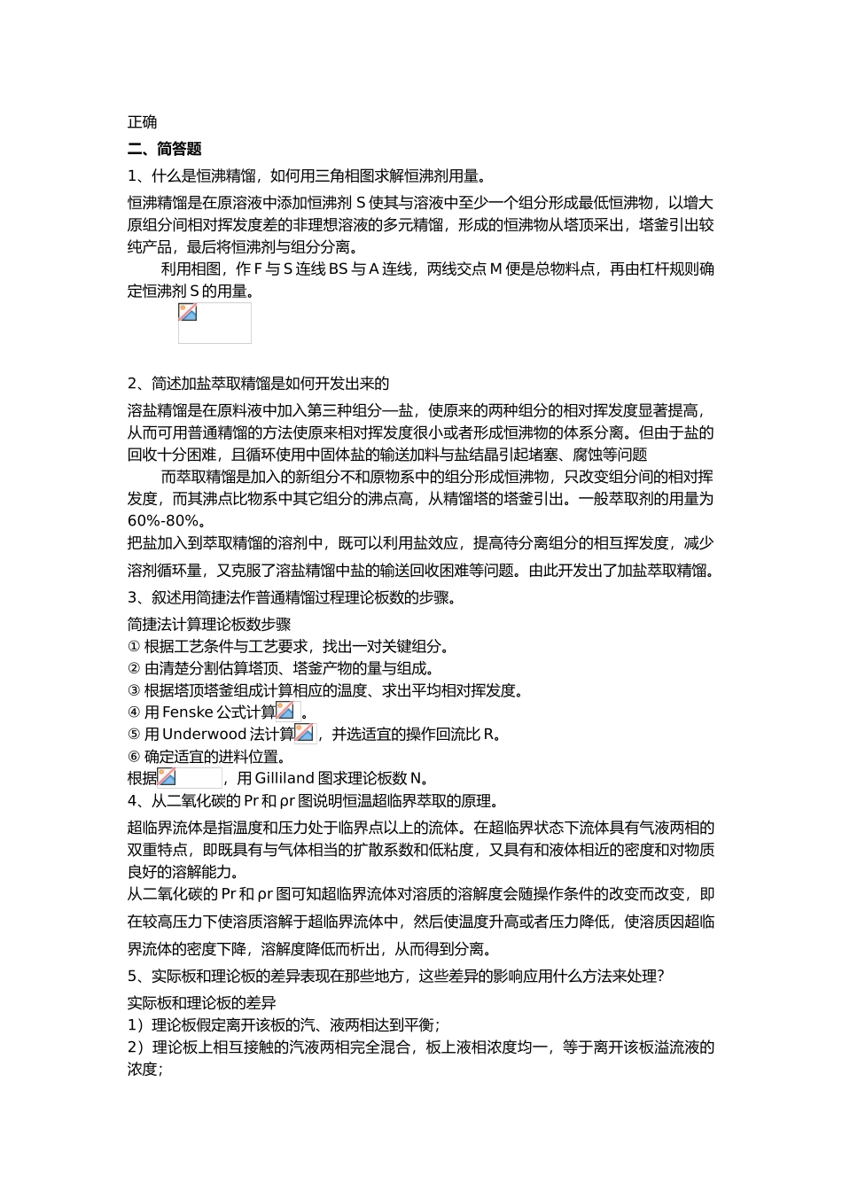 分离工程阶段练习3_第2页