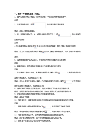 分离工程阶段练习3