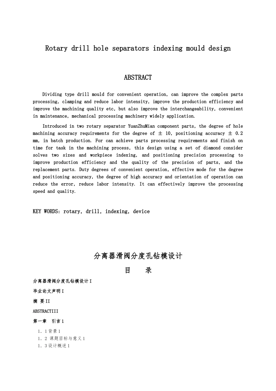 分离器滑阀分度孔钻模设计论文_第2页
