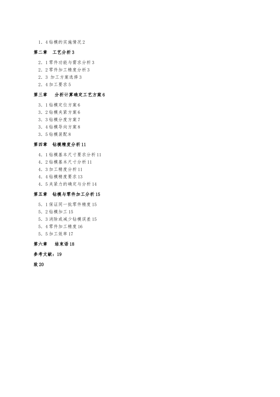 分离器滑阀分度孔钻模设计论文_第3页