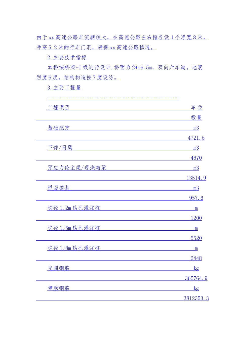 分离式立交桥工程施工设计方案_第2页