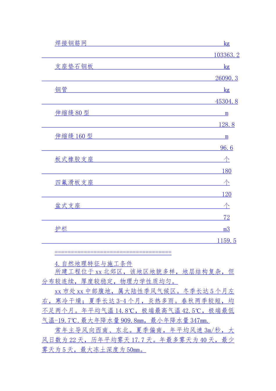 分离式立交桥工程施工设计方案_第3页