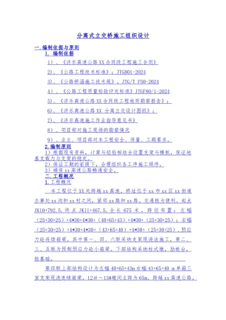 分离式立交桥工程施工设计方案