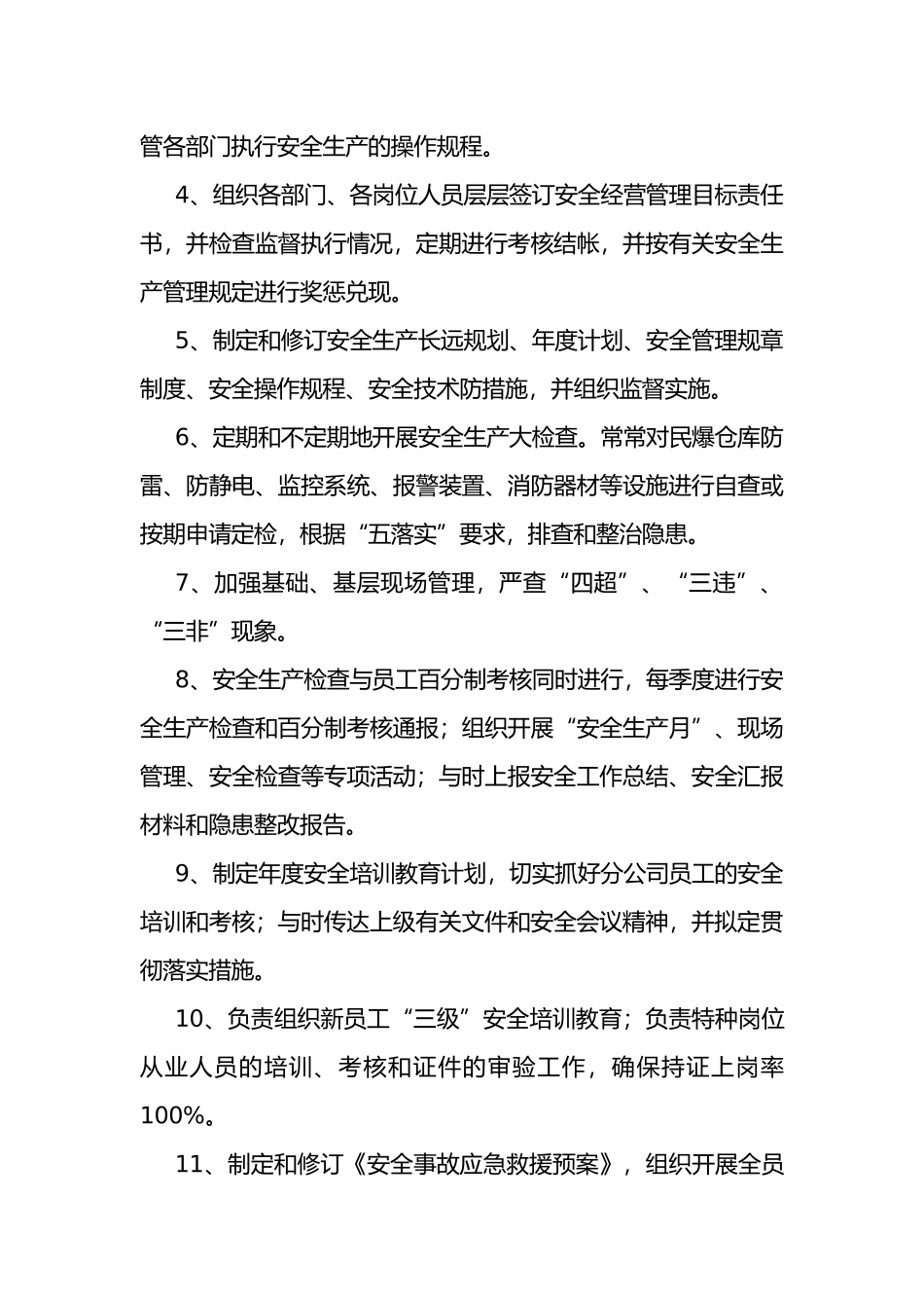分管安全工作副经理安全经营管理目标责任书_第3页