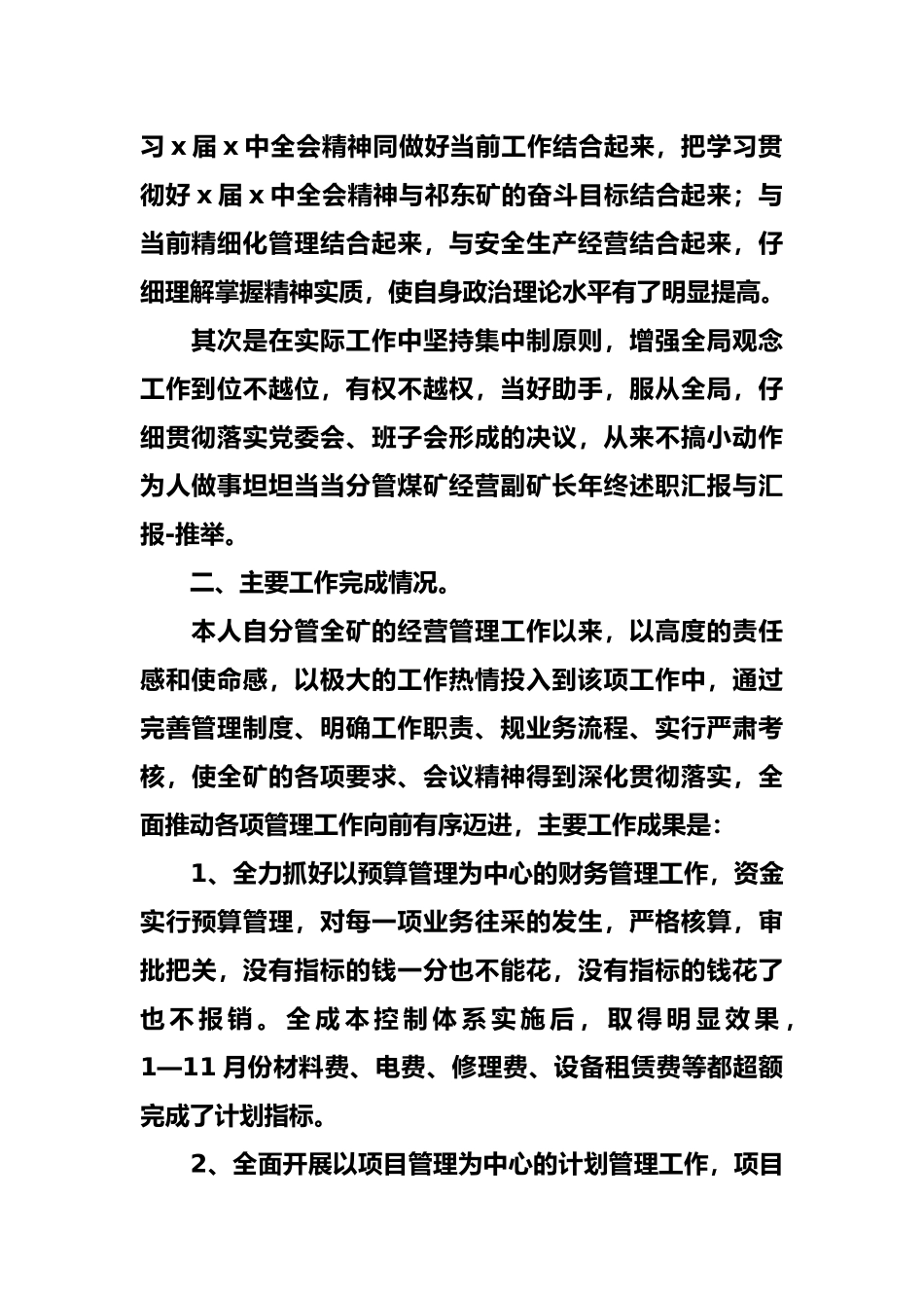 分管煤矿经营副矿长年终述职汇报与汇报_第2页