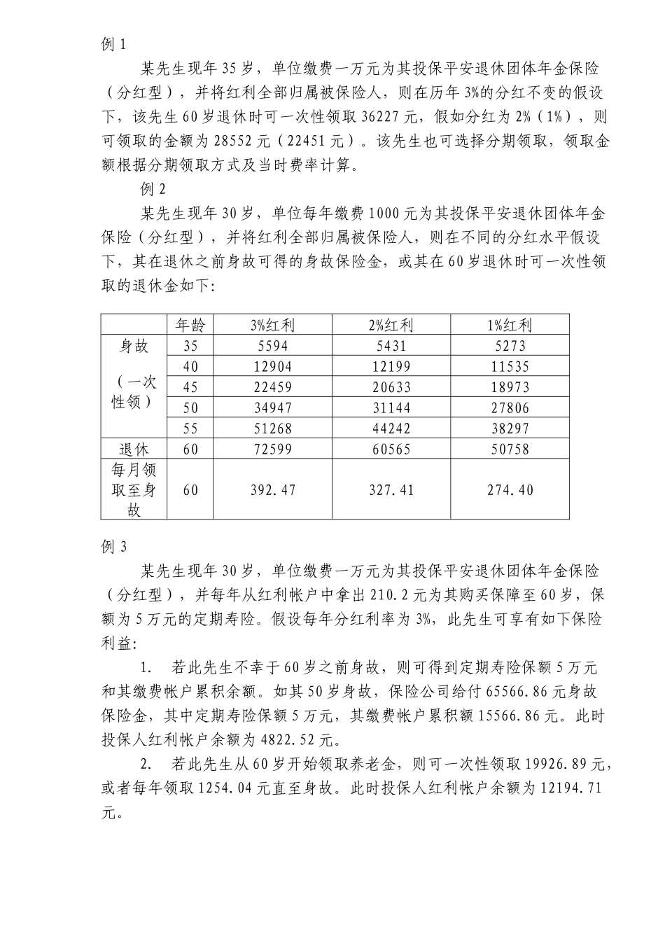 分红型团体年金保险_第3页