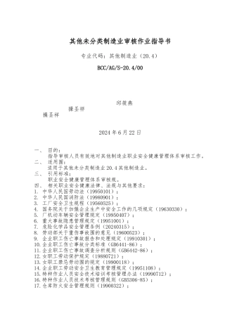 分类制造业审核作业指导书