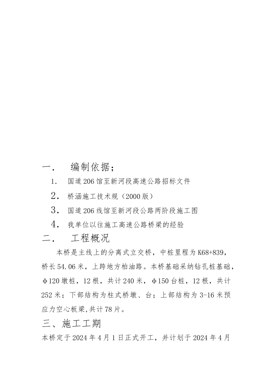 分离式立交工程施工设计方案_第1页