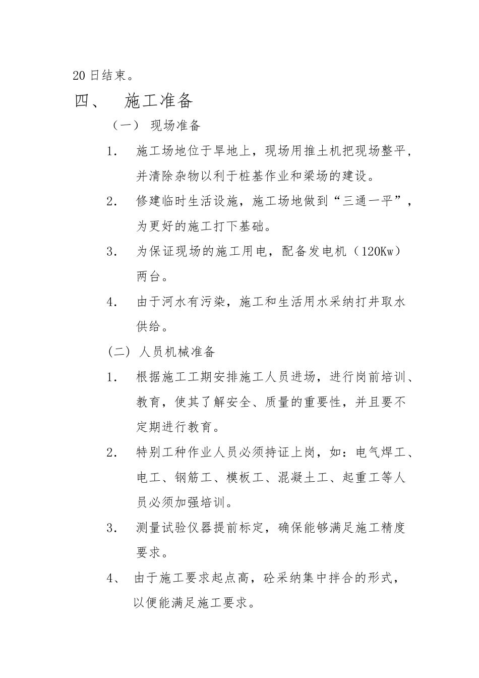 分离式立交工程施工设计方案_第2页