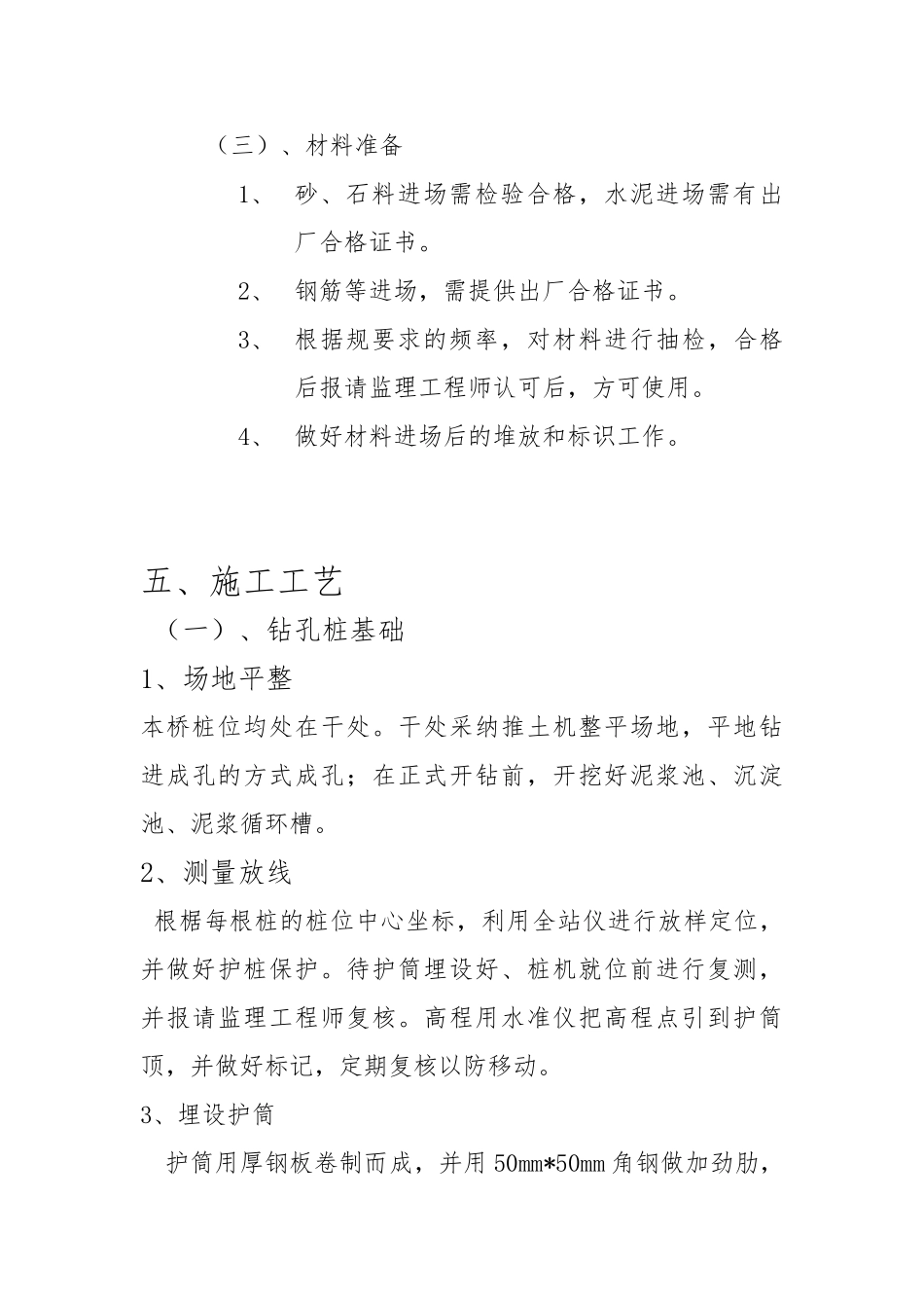 分离式立交工程施工设计方案_第3页