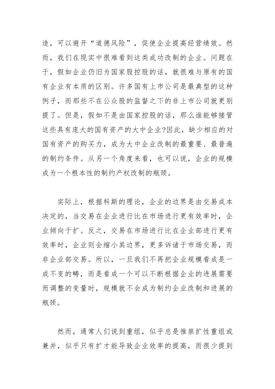 分立式的产权重组与企业的一种改制模式_第2页
