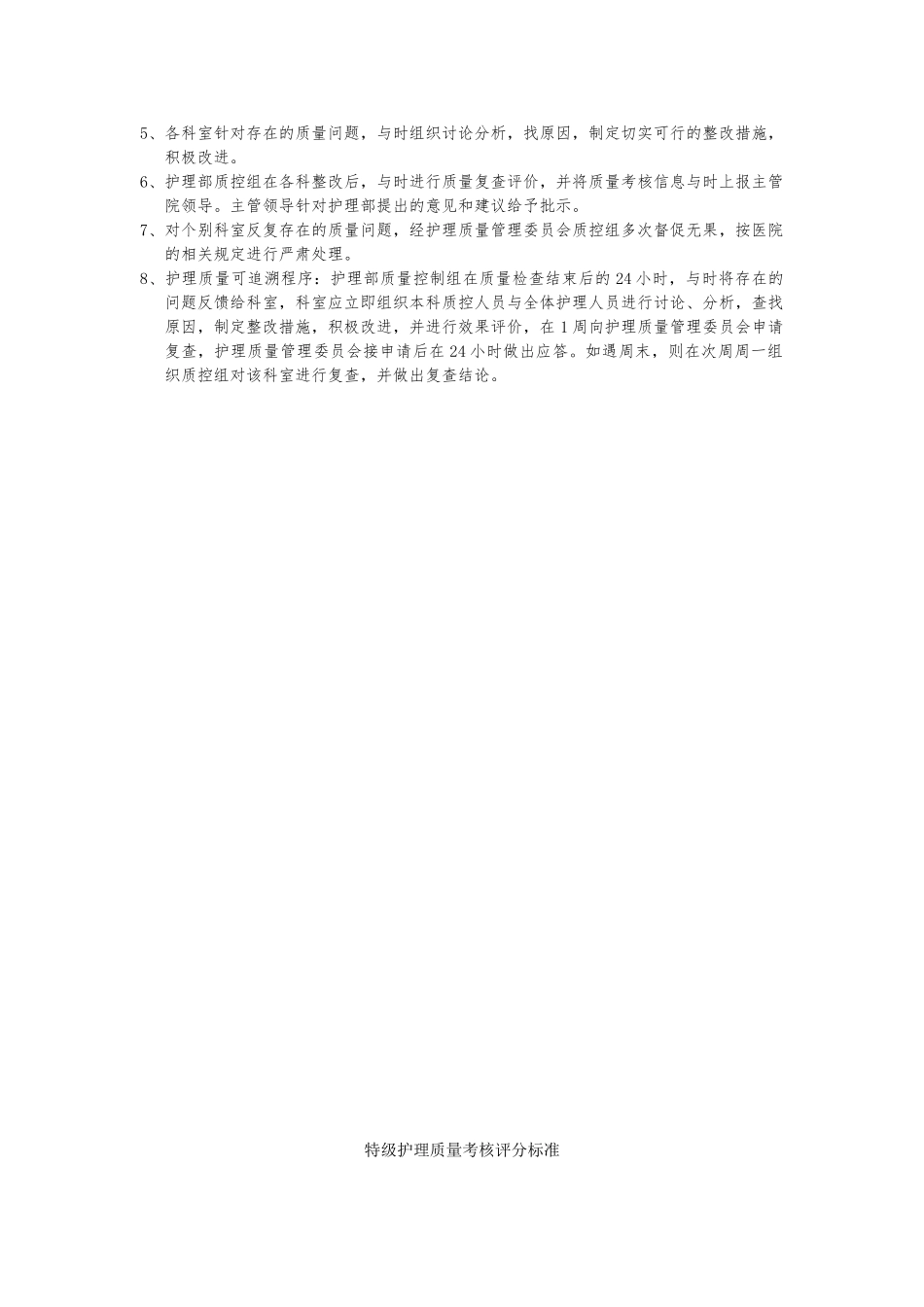 分级护理_管理制度_第3页