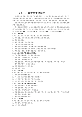 分级护理_管理制度