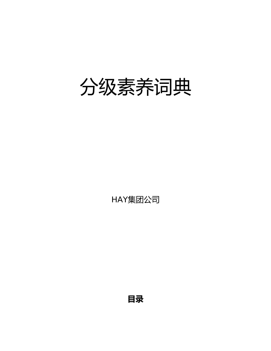分级素质词典_第1页