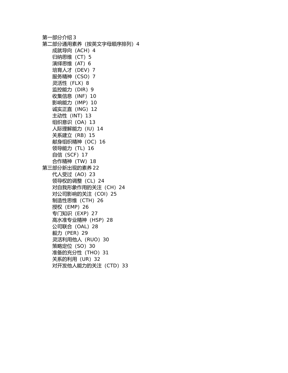 分级素质词典_第2页