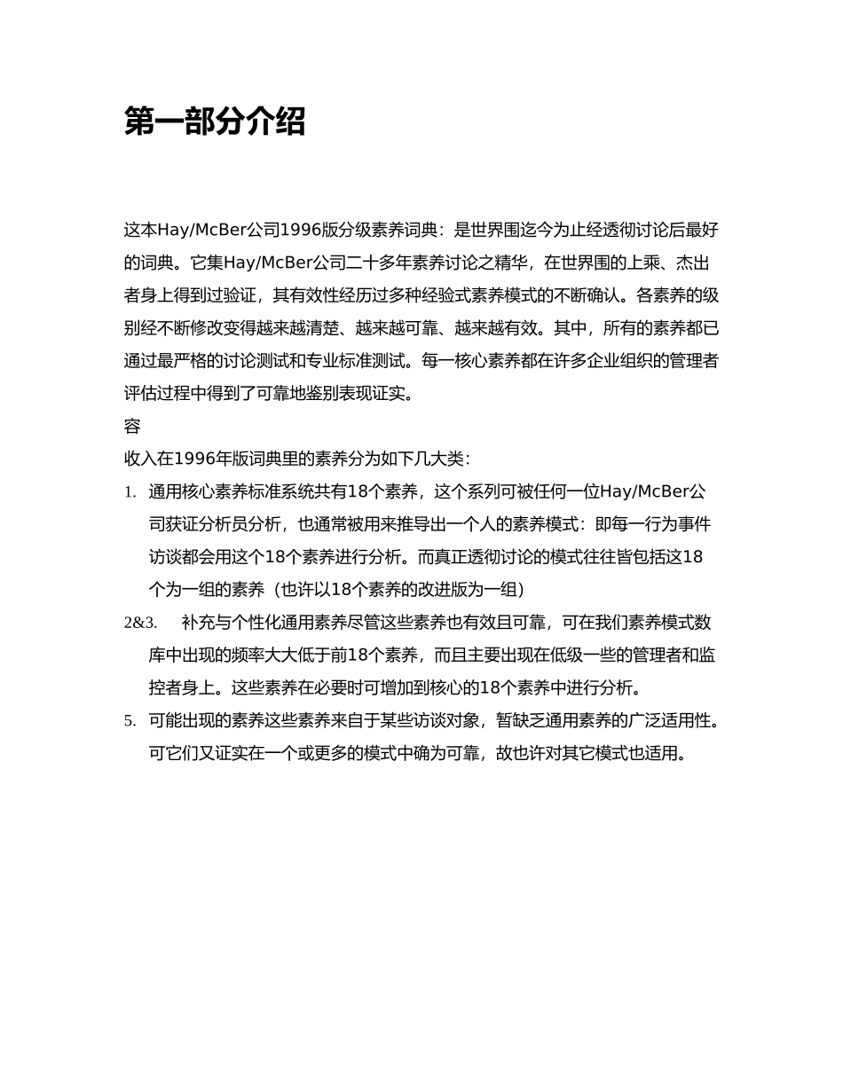 分级素质词典_第3页