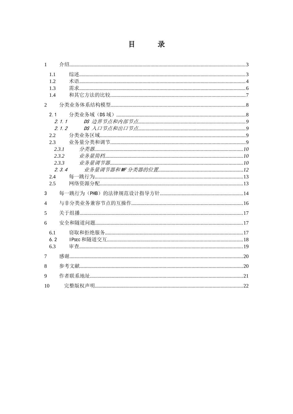 分类业务的体系结构_第2页