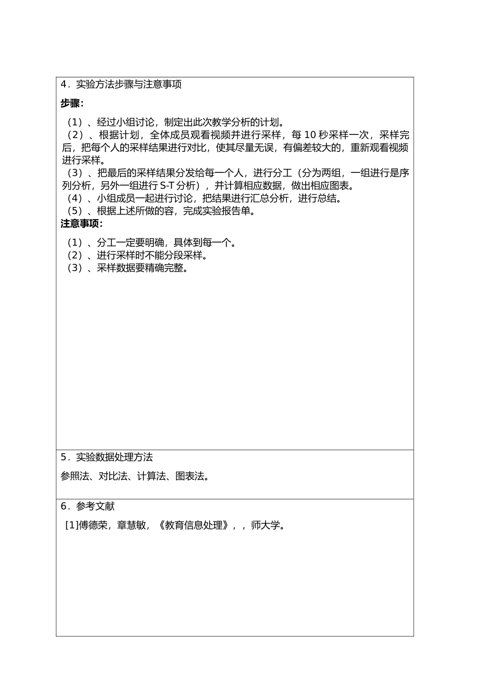 分类分析ST分析_第3页