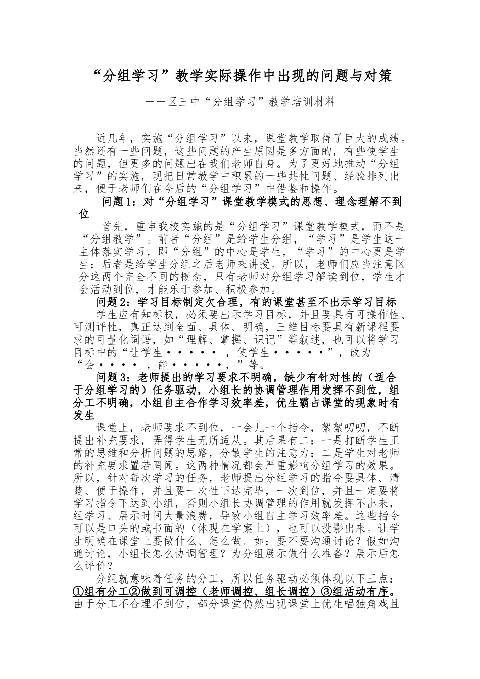 分组学习培训汇报材料_第1页