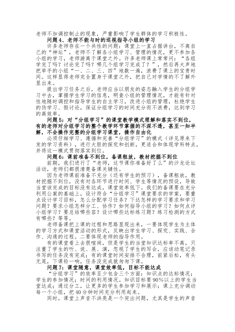 分组学习培训汇报材料_第2页