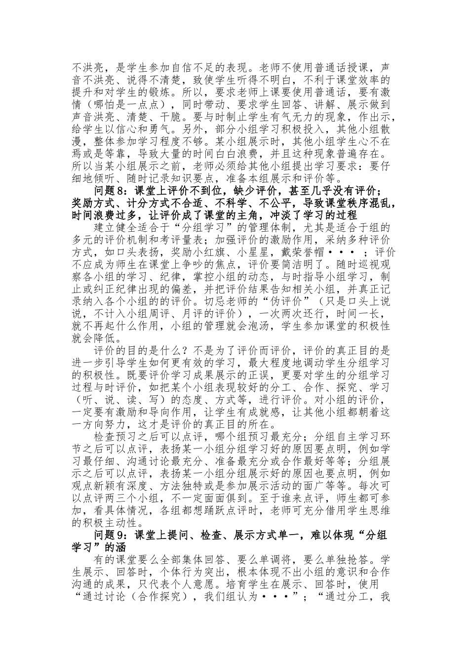 分组学习培训汇报材料_第3页