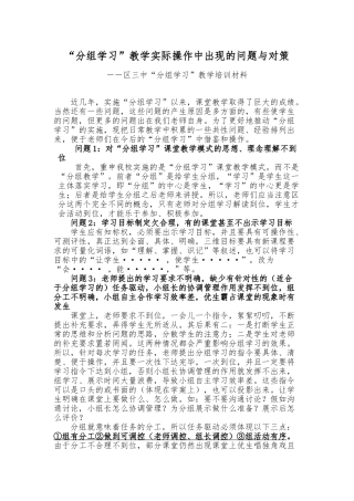 分组学习培训汇报材料