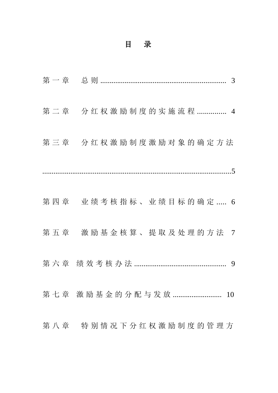 分红权激励制度实施细则_第3页