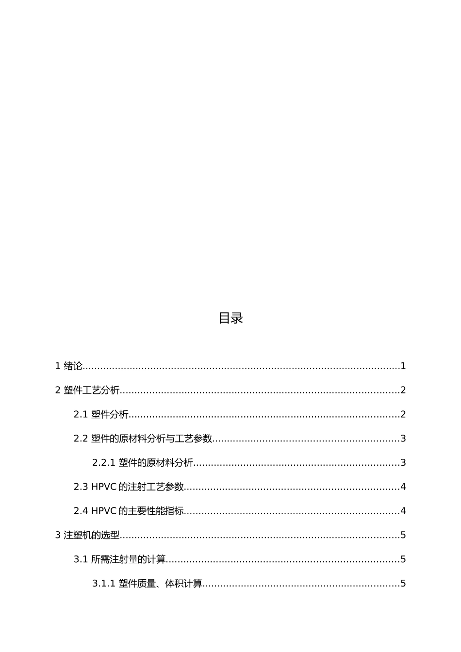 分线盒塑料模具设计说明书范本_第3页