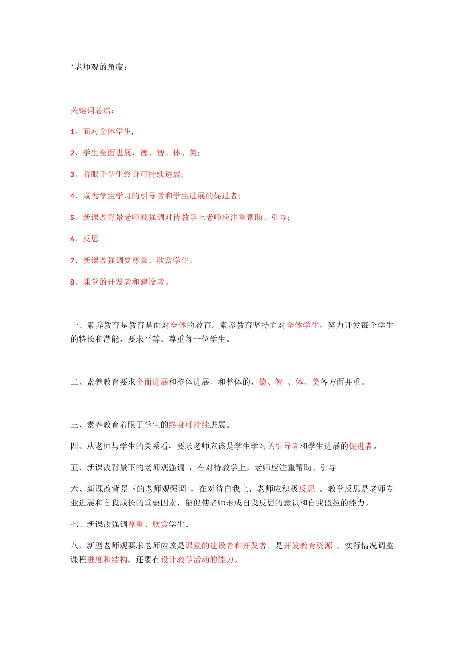 分角度总结关键词合并_第1页