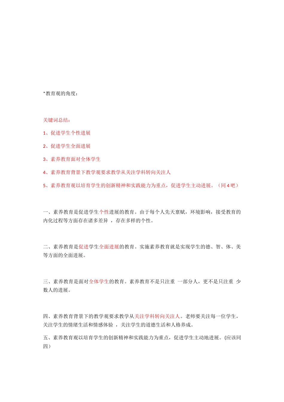 分角度总结关键词合并_第2页